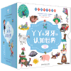 丫丫和牙牙的认知世界（全5册） 2-4岁 商品缩略图0