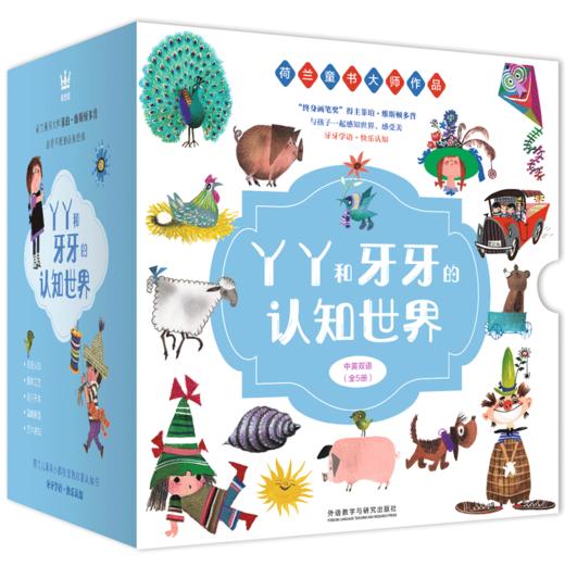 丫丫和牙牙的认知世界（全5册） 2-4岁 商品图0