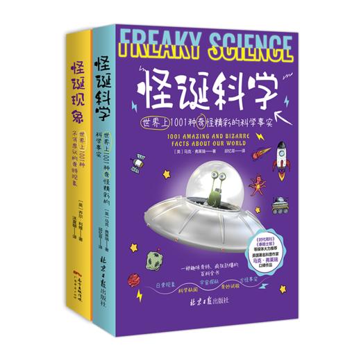 【有书】《怪诞科学+怪诞现象》套装 商品图1