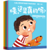 《儿童心理专家写给孩子的成长绘本》(全10册) 商品缩略图3