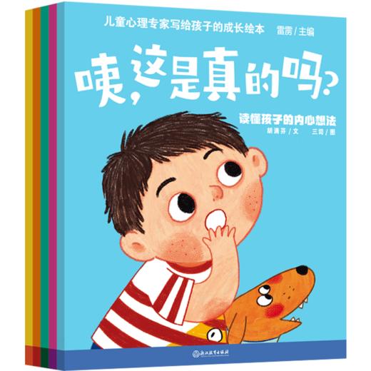 《儿童心理专家写给孩子的成长绘本》(全10册) 商品图3