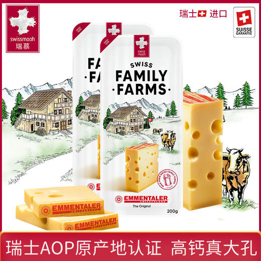 【瑞士AOP原产地认证买赠！】瑞慕瑞士原装进口Emmental埃曼塔大孔奶酪 原制芝士片200g*2 赠原制奶酪棒20g*2 商品图0