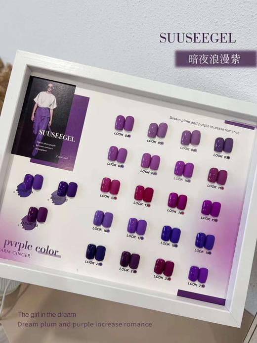 【秒杀价】暗夜浪漫紫23色 商品图0