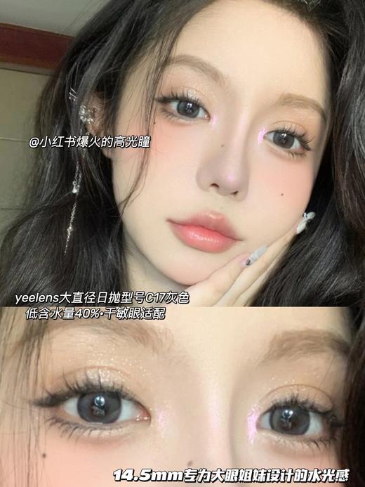 【Yeelens】大直径日抛·套餐活动丨158/2盒 298/4盒 558/8盒（日抛/一盒10片装） 商品图11