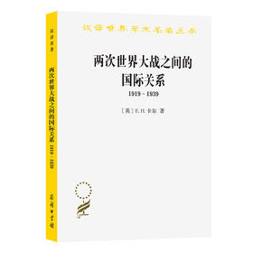 两次世界大战之间的国际关系 1919-1939