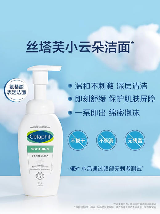 丝塔芙小云朵洁面200ml氨基酸表活洁面 商品图2