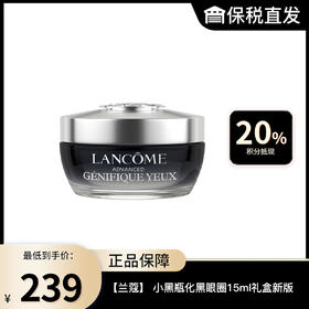 【兰蔻】LANCOME 小黑瓶发光眼霜肌底精华凝霜淡化黑眼圈15ml礼盒新版