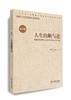 (仓发) 核心素养（高中卷）：人生的顺与逆（第二辑）/华东师范大学出版社/9787567585270 商品缩略图0