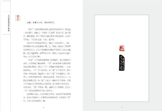 (仓发) 吴昌硕篆刻赏析100例/江西美术出版社/张华飚/9787548077466 商品图2