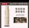 Spes诗裴丝免洗空气感丰盈蓬松喷雾150ml 商品缩略图1
