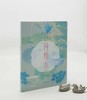 毛边本！！！《荷物志：博物馆里的千年荷韵》，浙江省博物馆编，16开，精装，上海书画出版社2022年10月一版一印。定价118元，毛边本：118元。
  商品缩略图0