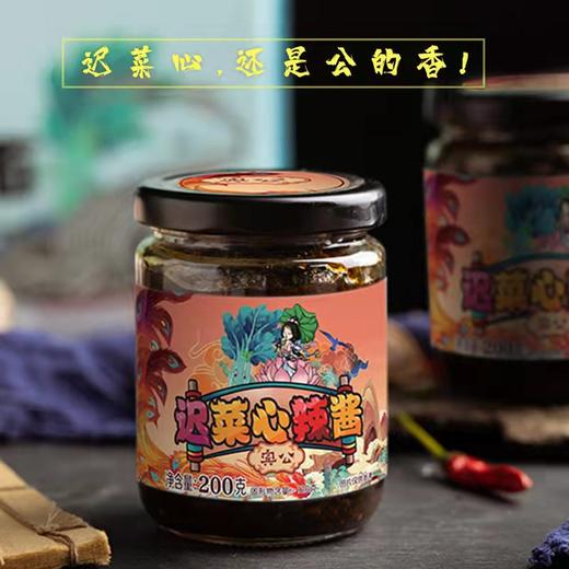 【助力帮扶】迟菜心辣酱200g*2【直邮到家】 商品图0