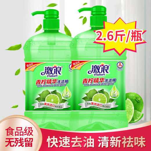 激浪青柠精华 透明洗洁精1.3kg（买一送一） 门店自提不发货 商品图0
