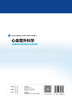 国家卫生健康委员会专科医师培训规划教材 心血管外科学 2022年10月培训教材 9787117317344 商品缩略图2