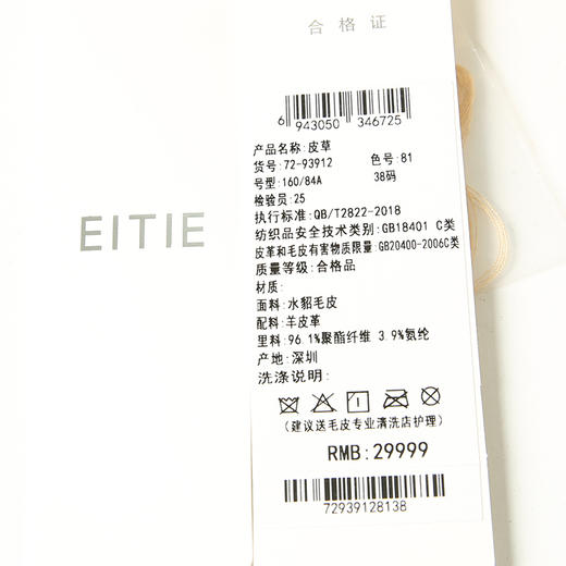 EITIE爱特爱冬季新款水貂羊毛皮一体保暖皮草大衣女7293912 商品图5