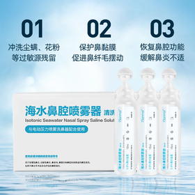 朔茂Sonmol 生理性海水鼻腔清洗液 15ml*30支 等渗 高渗 鼻炎婴幼儿童鼻腔冲洗盐水