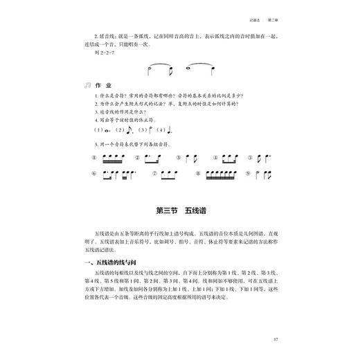 基本乐理艺考教程/王繁/浙江大学出版社 商品图4