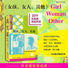 女孩，女人，其他 伯娜丁埃瓦里斯托 著 布克奖获奖作品中文版 十二位女性的冒险人生和她们的勇气与力量 女性主义外国小说书籍 商品缩略图0
