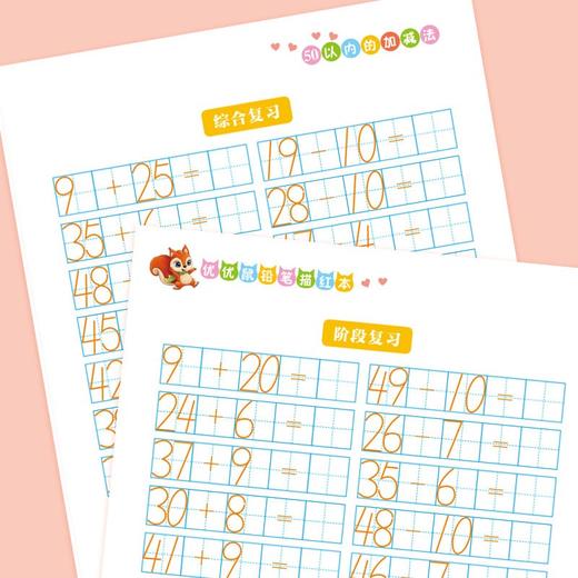 (仓发) 彩色版幼小衔接铅笔描红本 50以内的加减法 数字分解与合成/花山文艺出版社/优优鼠/9787551149204 商品图5