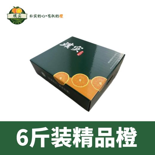 精品橙、特级橙6斤装（直径70-79mm、80-89mm）璞实有机赣南脐橙 商品图2