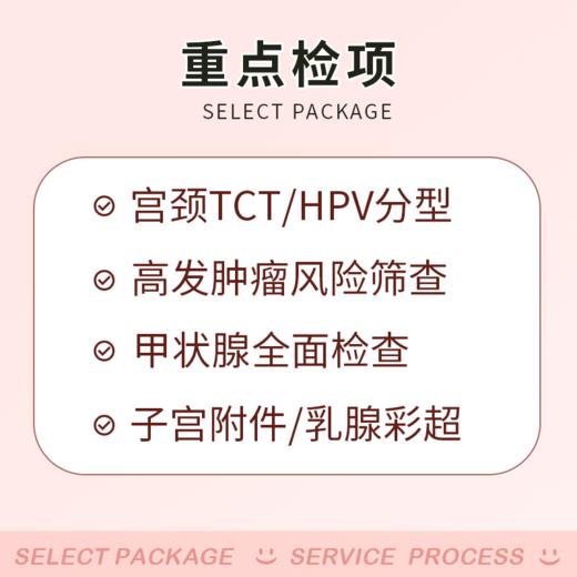 女性两癌筛查体检套餐 适用爱康国宾 商品图2