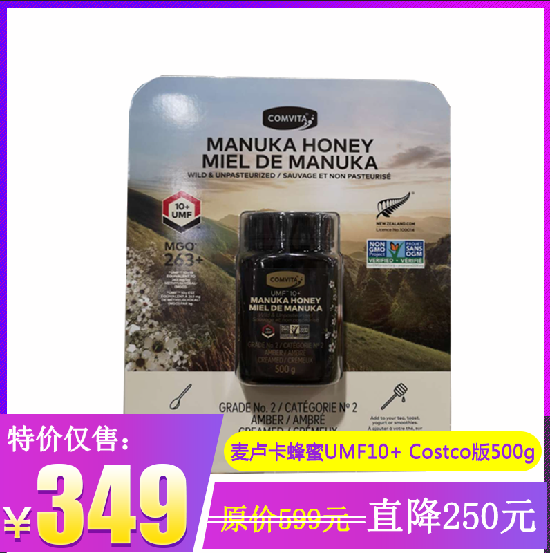 特价！麦卢卡蜂蜜UMF10+（manuka） Costco版 500g 温哥华直邮