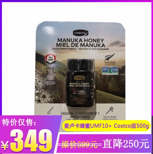 特价！麦卢卡蜂蜜UMF10+（manuka） Costco版 500g 温哥华直邮 商品图0