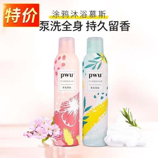 PWU大美空气感慕斯沐浴露：繁花雪松 300ml 商品图0