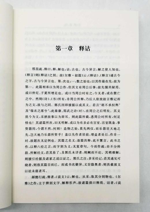 《尔雅注证》，上下册，郭郛著，商务印书馆2013年版，定价70，售价35元。
  商品图3