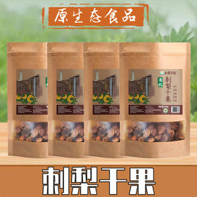 预售1月29号发货【贵州.有机刺梨果干】来自贵州高原的刺梨，有机认证，精选刺梨果干，营养丰富，健胃、消食、补充VC~