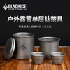 黑冰户外精致露营纯钛单层茶具套装单人钛杯双人功夫茶壶Z7230G 商品缩略图0