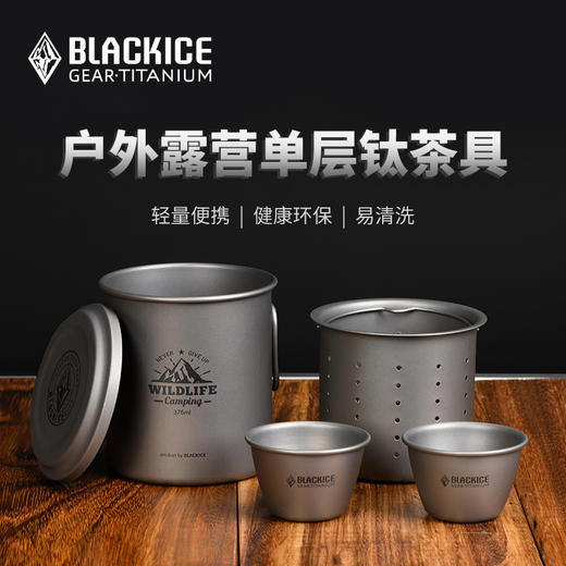 黑冰户外精致露营纯钛单层茶具套装单人钛杯双人功夫茶壶Z7230G 商品图0
