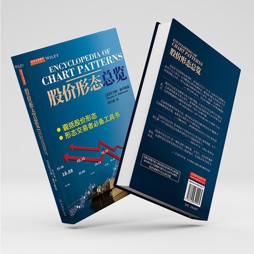 (仓发) 股价形态总览/地震出版社/[美]托马斯·波考斯基/9787502851927 商品图3