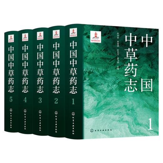 【全5册】中国中草药志套装 商品图0