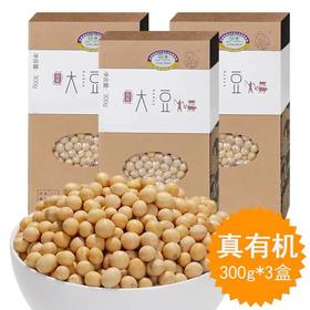 义箪稻粱有机大豆300g*3盒黄豆东北杂粮粗粮非转基因豆浆原料食品