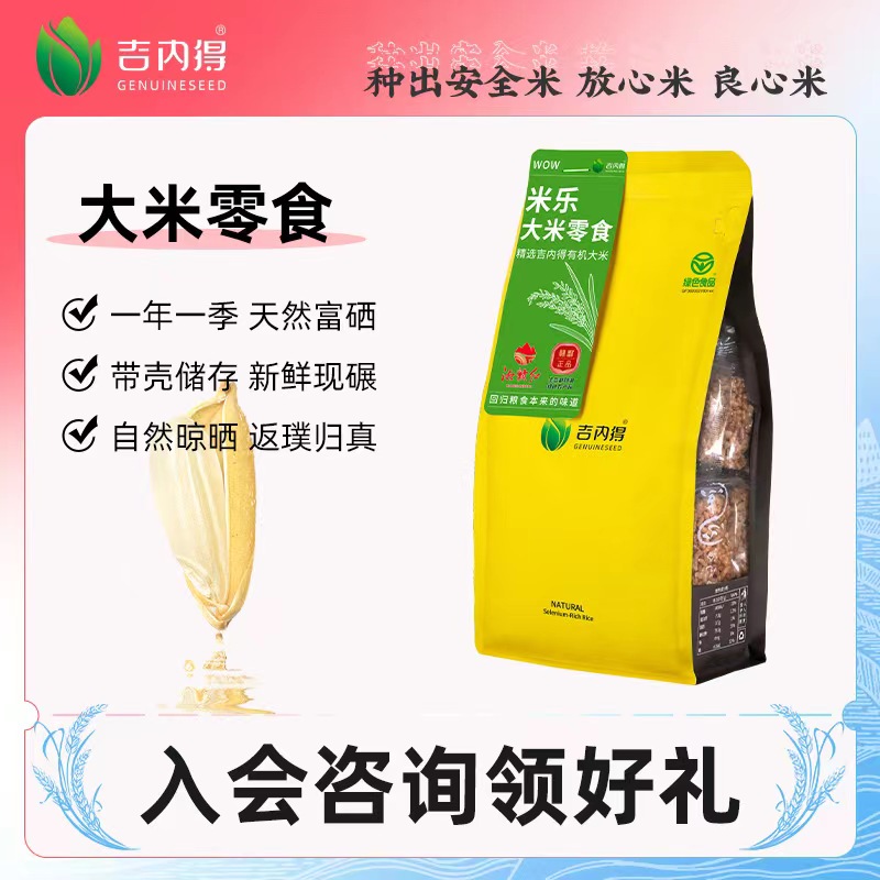 吉内得大米米酥 / 炒米 嘎嘎酥脆（五袋起包邮）