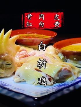 教您做一道美味的白斩鸡
