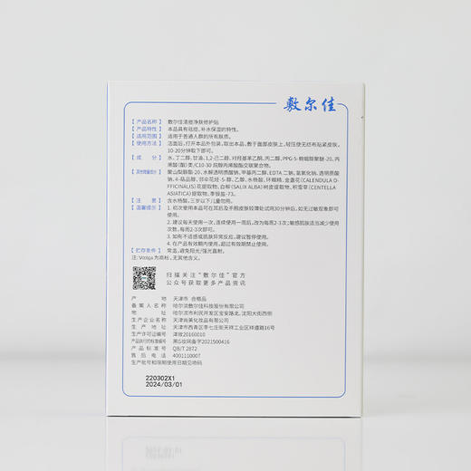 敷尔佳 清痘净肤修护贴 26g*5贴/盒 商品图2