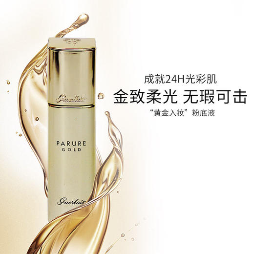 【跨境】Guerlain 娇兰 金钻修颜粉底液 SPF30 PA+++ 丝柔细滑 柔雾哑光1N 35ml #1N 哑光（效期到26年11月） 商品图6