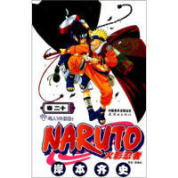 火影忍者20（文学1） 商品图0