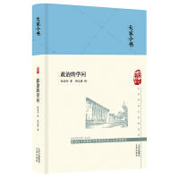 大家小书：政治的学问（钱端升 著）（文学1） 商品图0