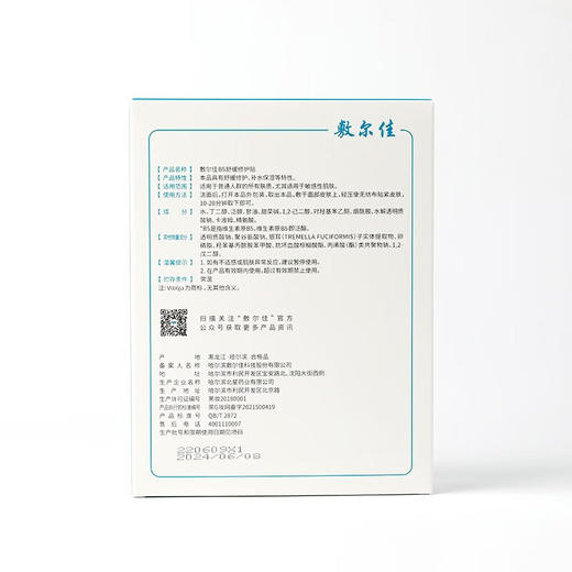 敷尔佳 B5舒缓修护贴 26g*5贴/盒  补水保湿舒缓修护 商品图3