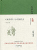 (北京社专柜)大家小书（精装）：《水浒传》与中国社会（萨孟武 著）（文学1） 商品缩略图0