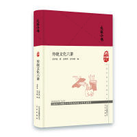 (北京社专柜)大家小书：传统文化六讲（金开诚 著）（文学1） 商品图0