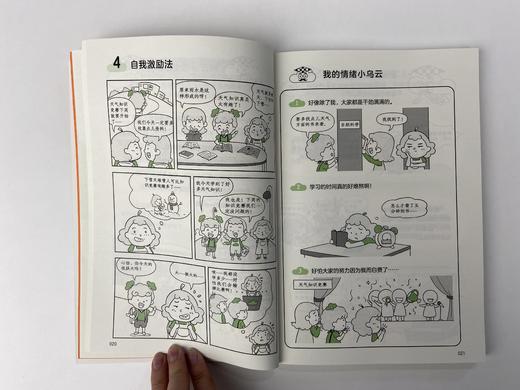 小学生漫画独立学习力（全3册）赠 学习方法练习指南 6岁+ 孩子学习不自觉，激发兴趣是关键！ 商品图12