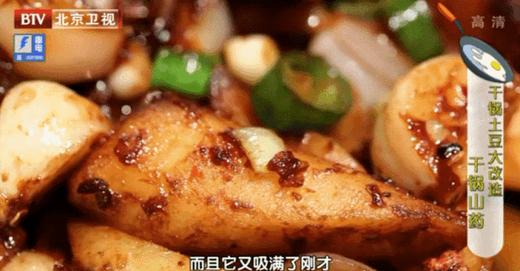 秋冬必吃的10道山药做法之——干锅山药 商品图0
