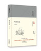 (北京社专柜)大家小书：明史简述（吴晗 著）（文学1） 商品缩略图0
