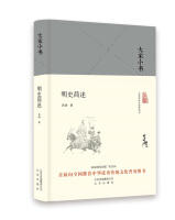 (北京社专柜)大家小书：明史简述（吴晗 著）（文学1） 商品图0