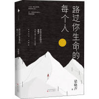 路过你生命的个人（文学1）