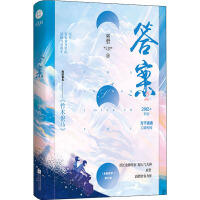 (千寻)答案 2 巫哲·著（文学1） 商品图0